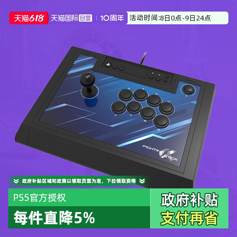 【自营】PS5官方授权格斗摇杆高品质低延迟格斗面板 日本Hori原装阿尔法mini控制器支持pc/steam街霸拳皇铁拳