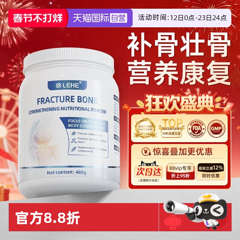 【自营】LEHE美国进口骨折调理碳酸钙营养骨胶原蛋白肽调理粉