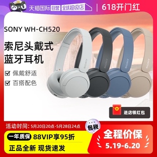 自营 索尼WH CH520头戴式 耳机无线蓝牙通话电脑游戏耳麦男女款