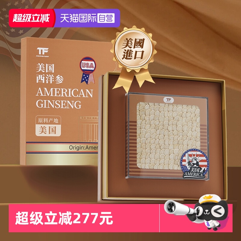 【自营】美国进口花旗参西洋参大片正品官方旗舰店级特500克礼盒