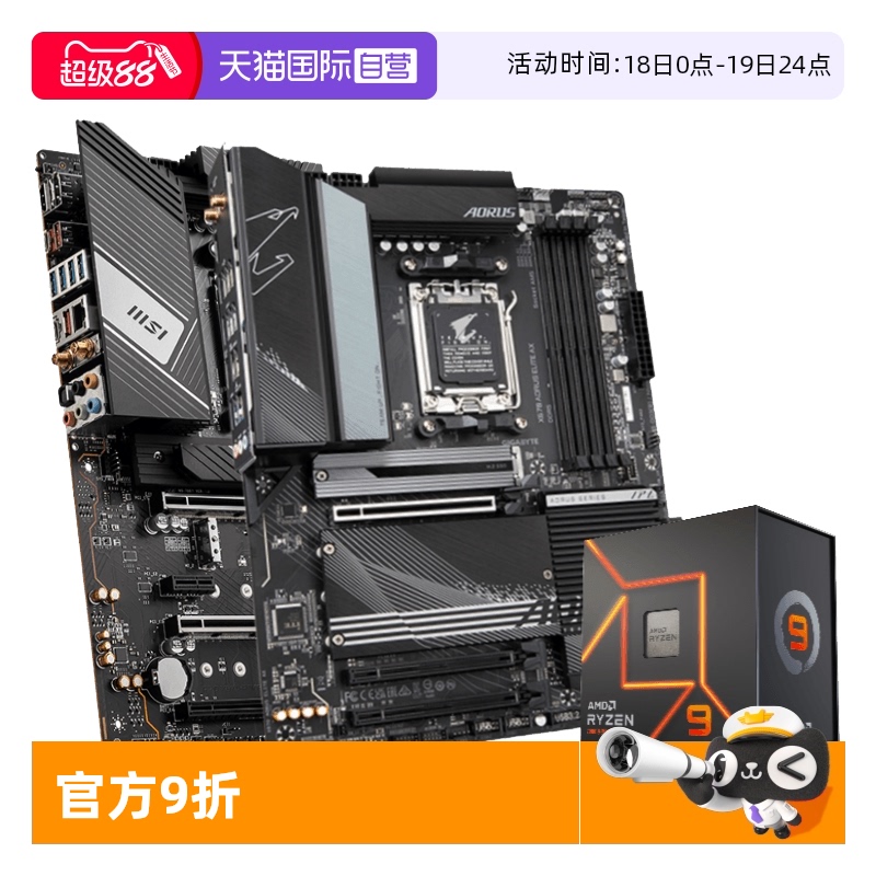 AMD锐龙R97900X盒装主板CPU套装