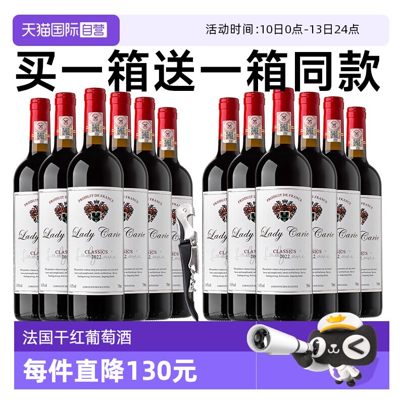 【自营】法国原汁进口红酒干红葡萄酒正品整箱12支瓶装