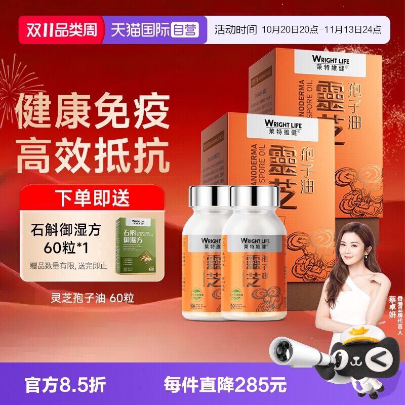 莱特维健灵芝孢子油胶囊术后2盒