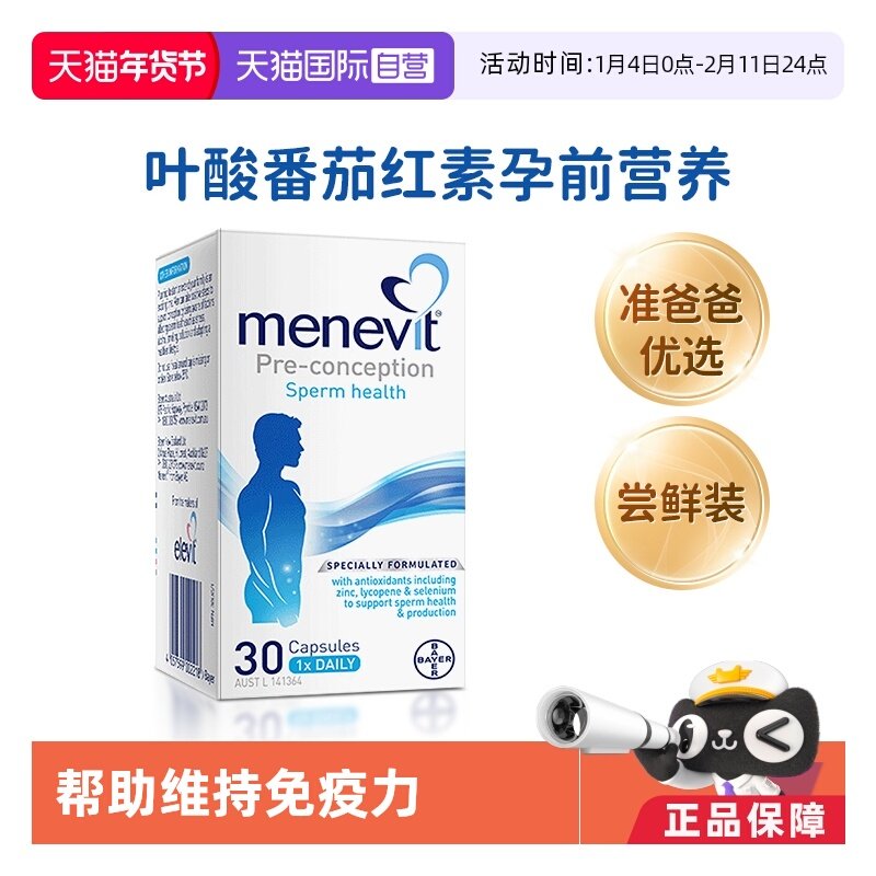 【自营】拜耳Menevit爱乐维男士备孕叶酸番茄红素维生素30粒锌硒,孕妇装/孕产妇用品/营养,孕产妇叶酸,淘宝优惠券,粉丝福利购,淘宝优惠卷
