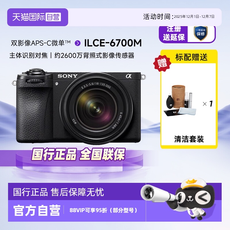 自营单电微单Sony/索尼