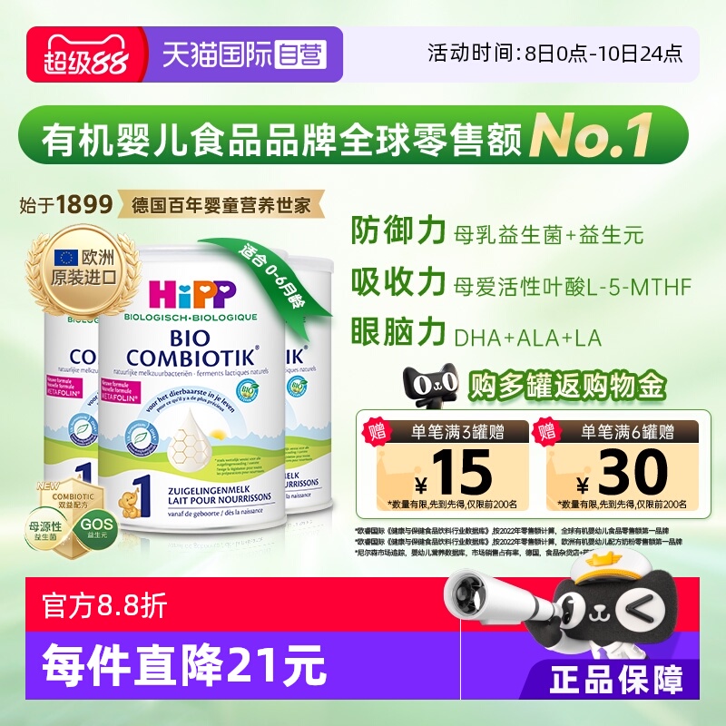 【自营】HiPP喜宝荷兰至臻有机益生菌婴幼儿奶粉1段*3盒 0-6个月