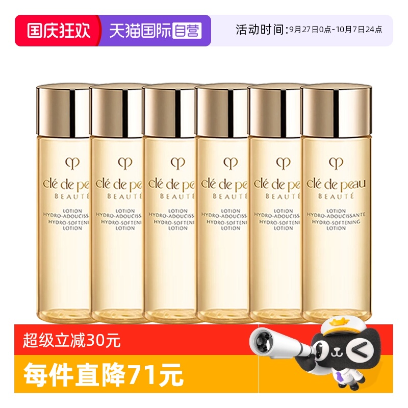 【自营】CPB/肌肤之钥光采赋活精华水30ml*6瓶清爽型/湿润型