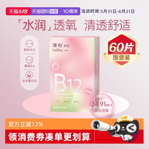 【自营】澜柏隐形眼镜日抛小粉片60片装高含水透明近视镜片非美瞳