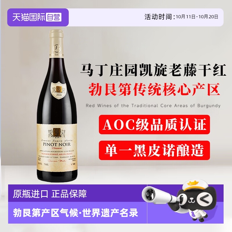 【自营】法国原瓶进口勃艮第AOC红酒 黑皮诺干红葡萄酒礼盒装整箱