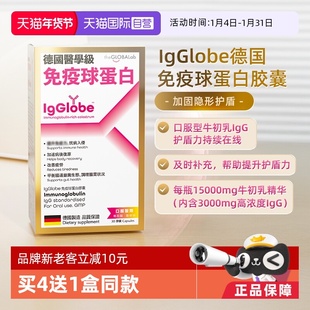 【自营】IgGlobe德国免疫球蛋白胶囊成人儿童老人助免疫力铁30粒