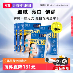進口Kracie肌美精面膜4片 自營 雙11特賣 補水 5盒3D保濕