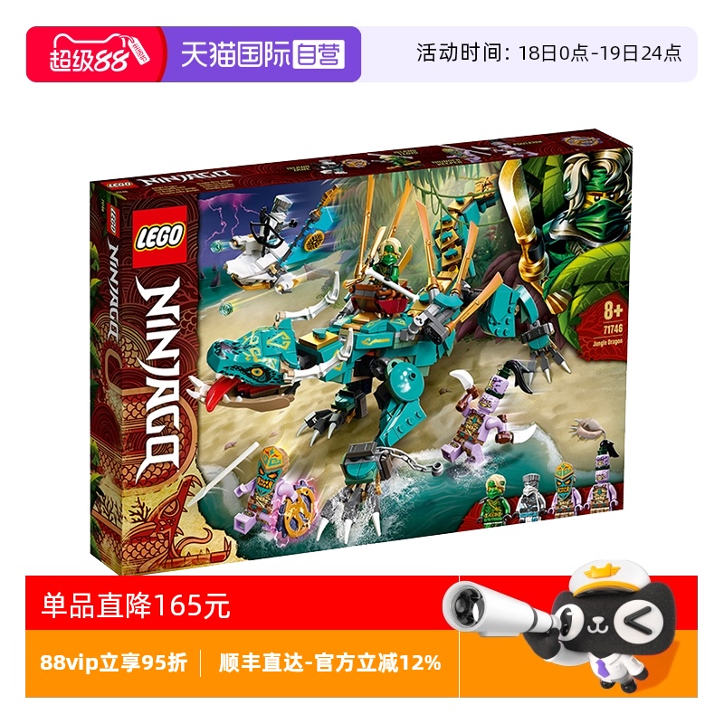 【自营】LEGO乐高71746幻影忍者丛林绿龙男女孩益智拼装积木玩具