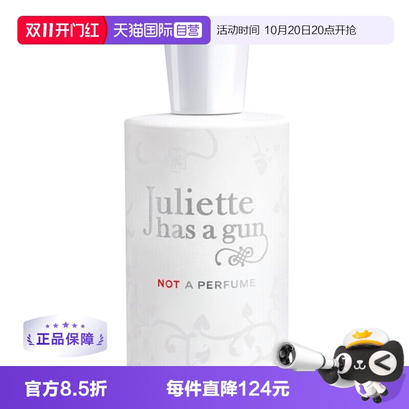 【自营】配佩枪朱丽叶我不是香水/青梨狂想/骄阳之下女士香水50ml