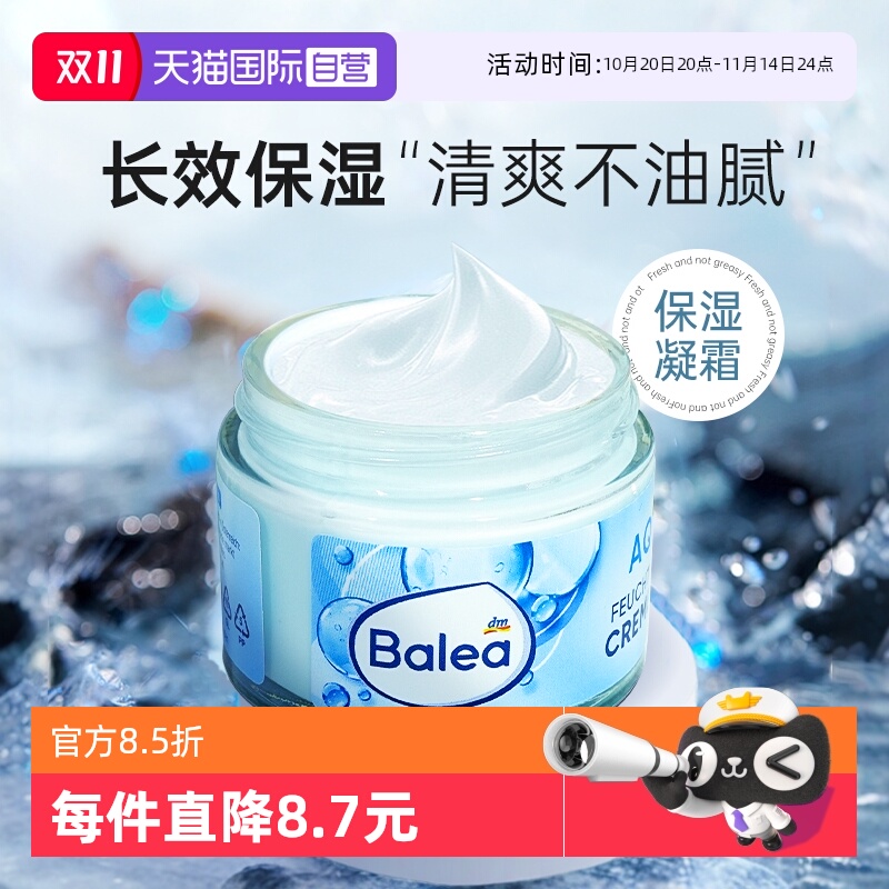 Balea芭乐雅蓝藻面霜补水保湿