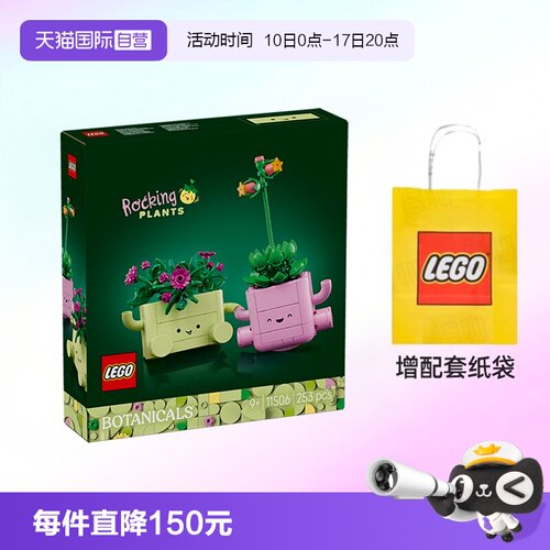 乐高积木植物11506摇滚盆栽