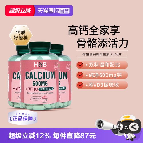hb荷柏瑞钙240粒*3瓶维生素D