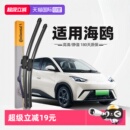 胶条静音专用雨刷片 德国马牌适用比亚迪海鸥雨刮器原厂装 自营