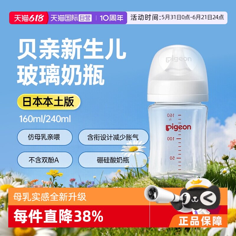 【自营】贝亲母乳实感玻璃奶瓶新生儿防胀气防呛奶瓶日本原装进口