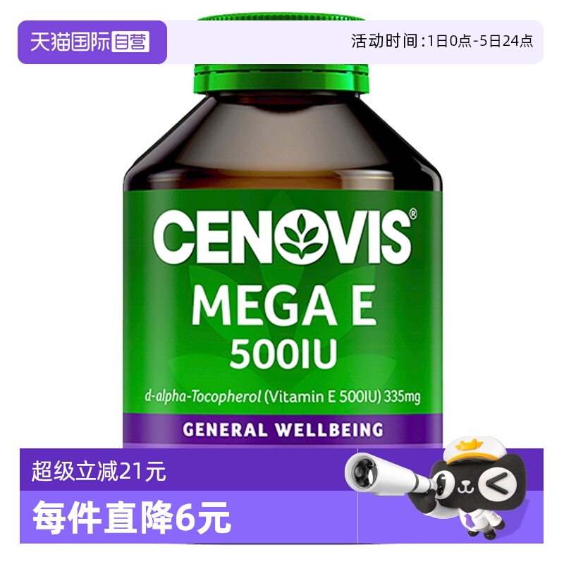 【自营】cenovis萃维生素E软胶囊