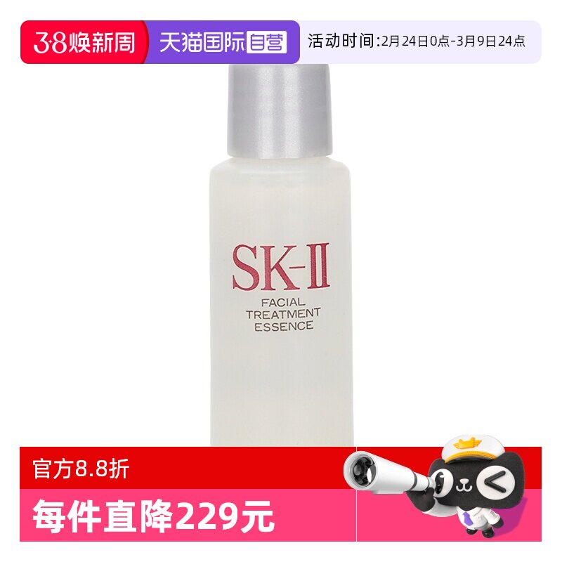【自营】SK-IIsk2神仙水护肤精华露10mlskll补水保湿爽肤水精华水