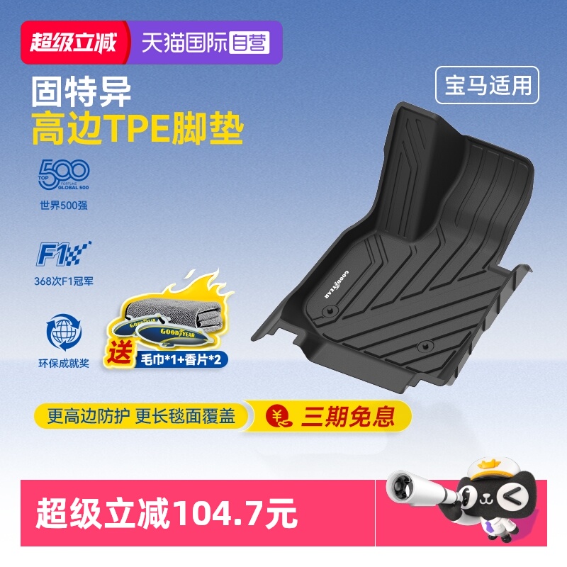 一体注塑  全TPE  宝马专用 健康环保