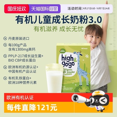 【自营】丹普斯denps有机儿童成长奶粉CBP高钙青少年17g*15条/盒