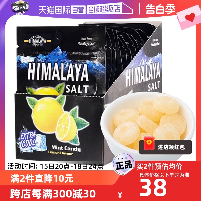 【自营】马来西亚大马碧富牌零食Himalaya海盐咸柠檬薄荷糖润喉糖 零食/坚果/特产 薄荷糖 原图主图