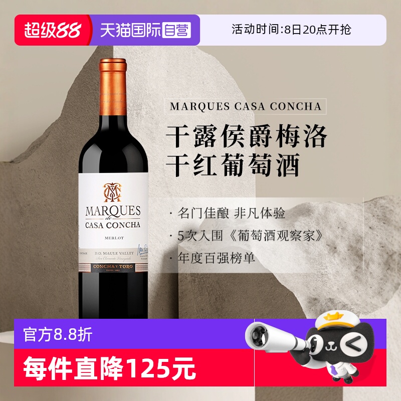 智利干露侯爵梅洛干红葡萄酒