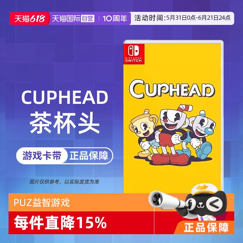 【自营】【国行主机不支持】任天堂Switch NS游戏 茶杯头 CUPHEAD 美版中文 现货 香港直邮