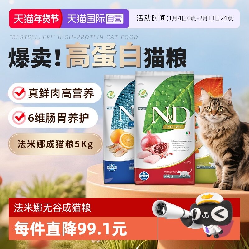 【自营】法米娜高蛋白低脂低卡石榴鸡鲜肉猫粮5kg多口味高适口性