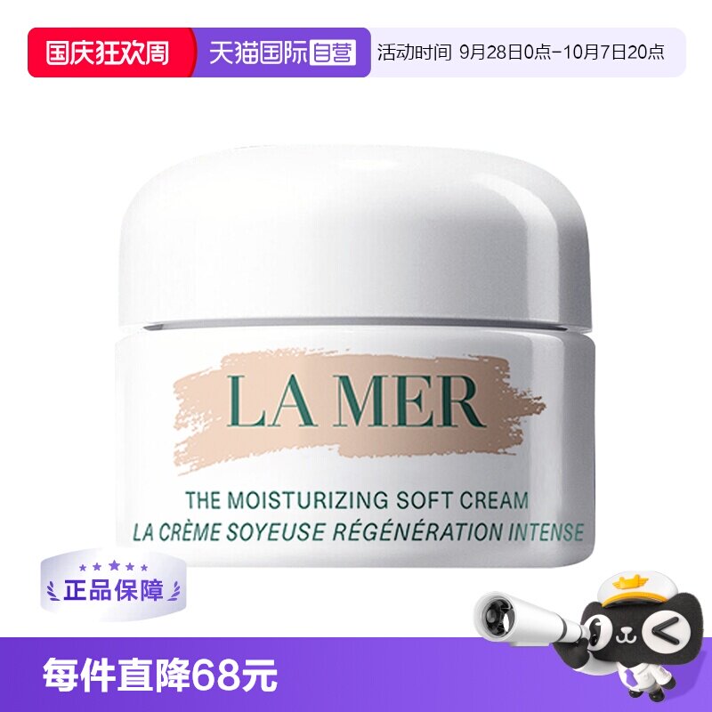 海蓝之谜精华乳霜7ml保湿紧致
