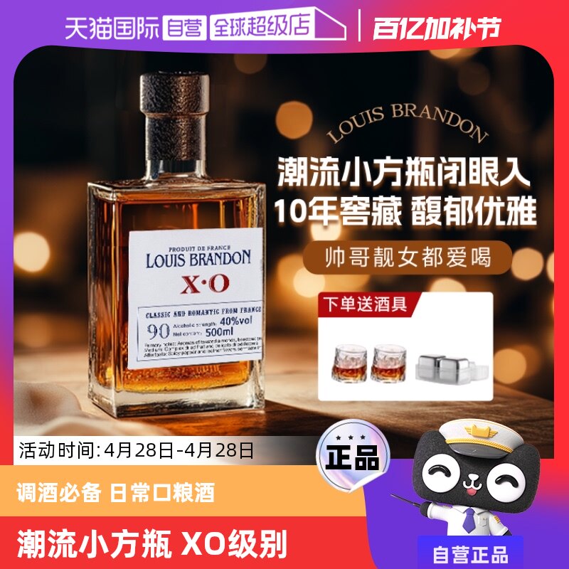 【自营】法国进口洋酒 XO白兰地方瓶40度烈酒鸡尾酒调酒基酒500ml