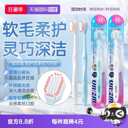 欧志姆柔护洁净软毛牙刷