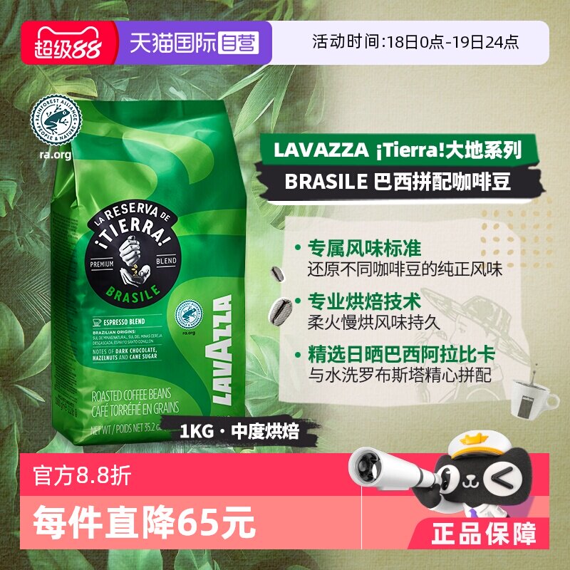 【自营】LAVAZZA拉瓦萨意大利进口大地系列巴西拼配咖啡豆1KG中烘