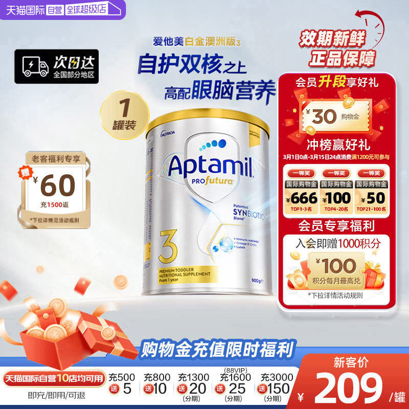 【自营】澳洲爱他美白金240亿活性益生菌奶粉3段1岁以上900g进口