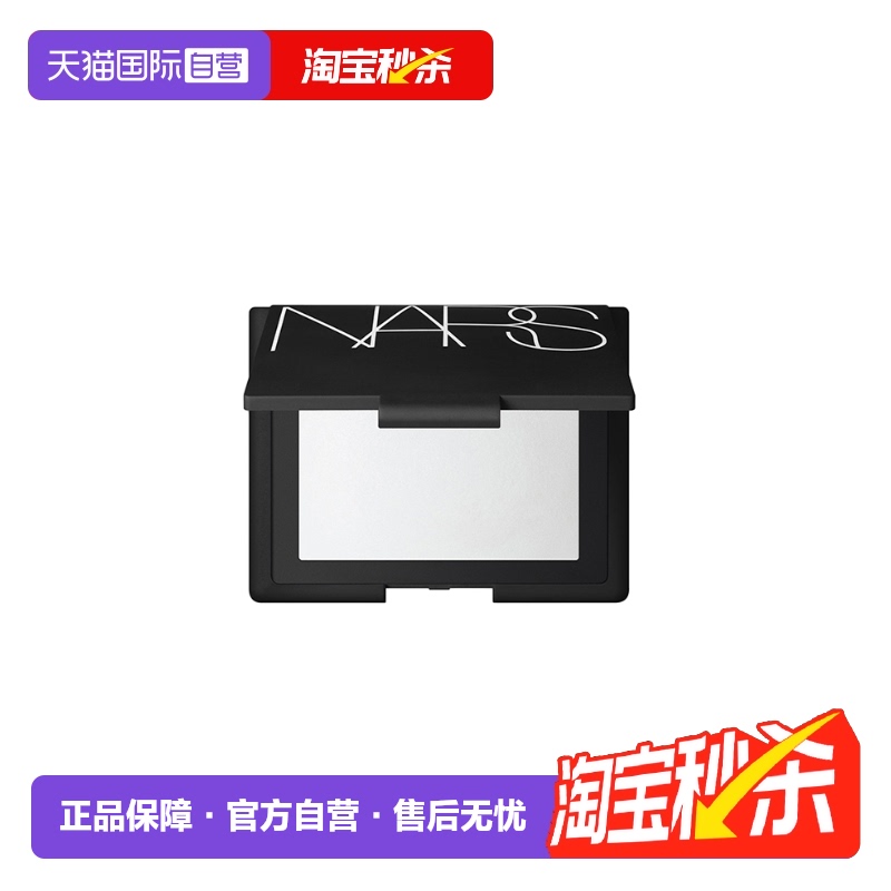 直营娜斯nars透明定妆大白蜜粉饼