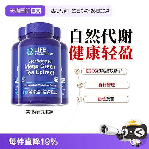 沿寿LIFE绿茶茶多酚新陈代谢