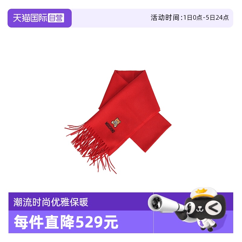 自营莫斯奇诺男女款羊毛围巾