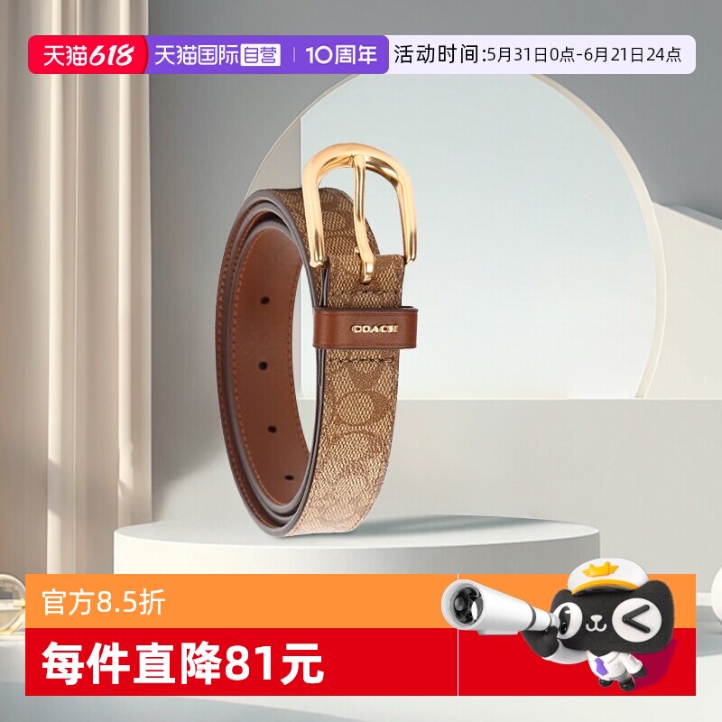 【自营】COACH/蔻驰 奥莱款女士经典百搭印花商务休闲腰带 CX057