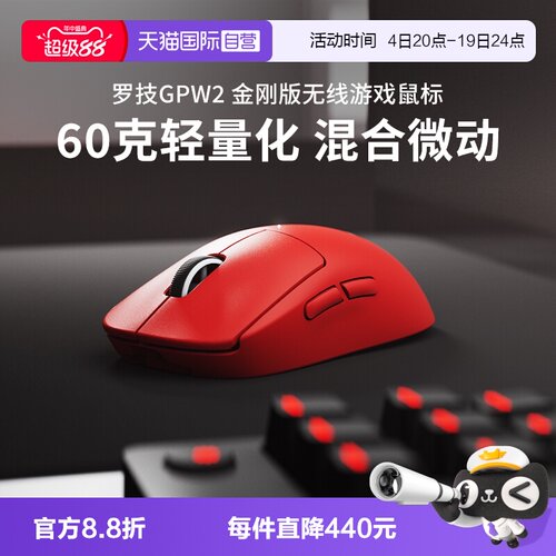 罗技GPW2金刚狗屁王电竞鼠标