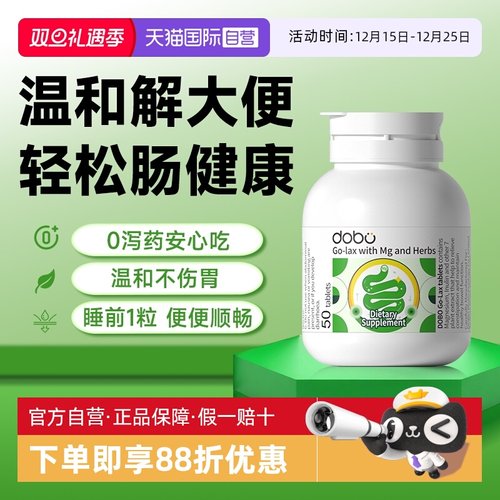 DOBO多波欧0泻药蹲厕畅排噗噗片
