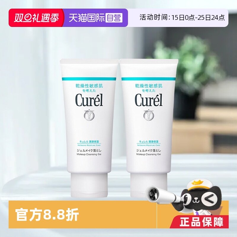 日本curel珂润保湿组合卸妆啫喱