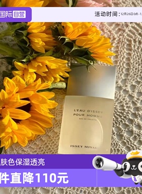 【自营】三宅一生一生之水男士香水持久木质淡香水EDT持久水生