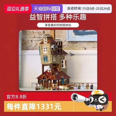 【自营】乐高76437哈利·波特系列陋居男女孩拼搭积木玩具礼物