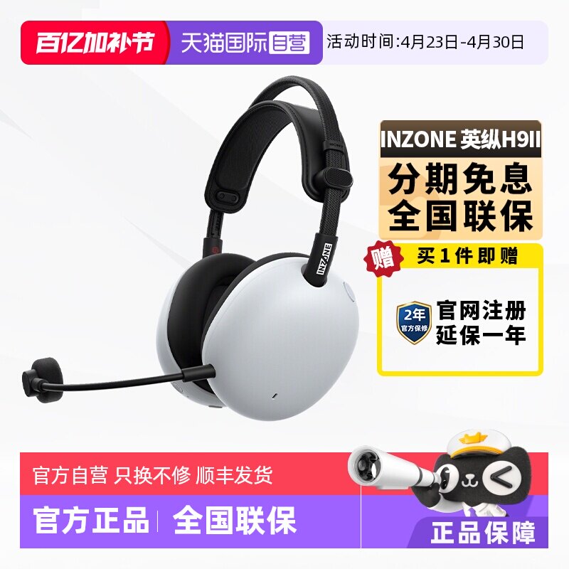 【自营】SONY/索尼 INZONE英纵H9 II旗舰降噪电竞耳机 H9二代国行