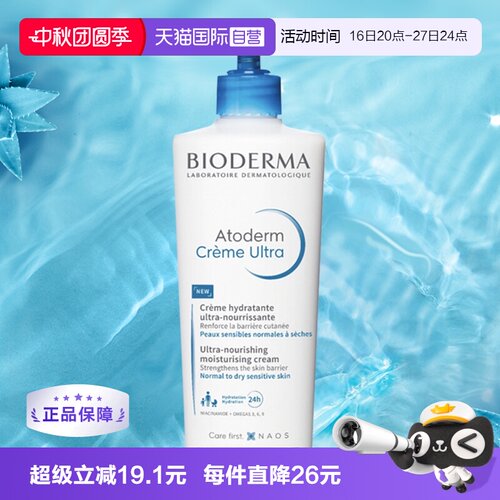 【自营】Bioderma贝德玛儿童滋养修护身体乳拯救干痒保湿霜500ml