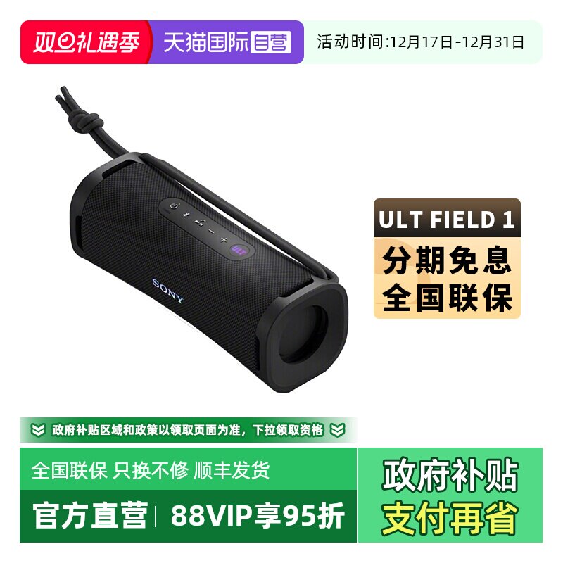 官方自营 全国联保 分期免息