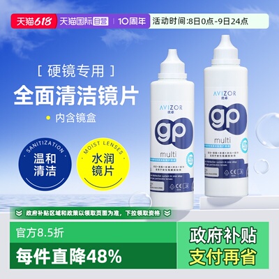 【自营】Avizor优卓护理液240ml角膜塑形镜ok镜护理硬性眼镜gp