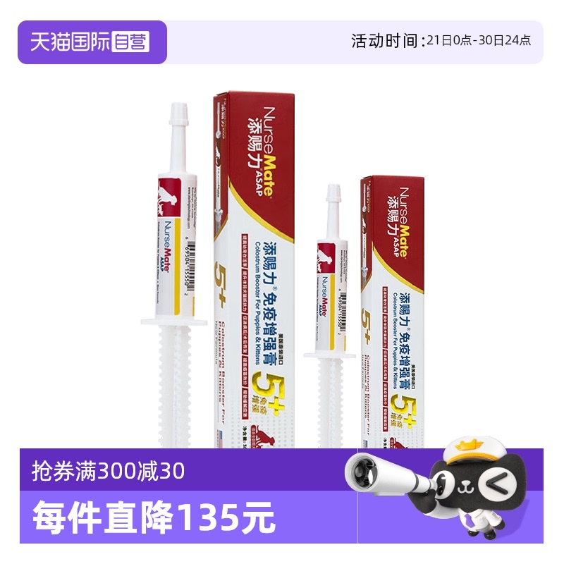 【自营】添赐力营养膏增强免疫乳铁蛋白孕猫术后恢复天赐力牛初乳