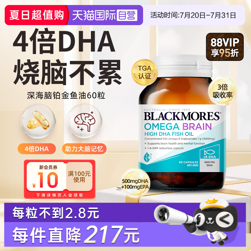 自营4倍鱼油BLACKMORES